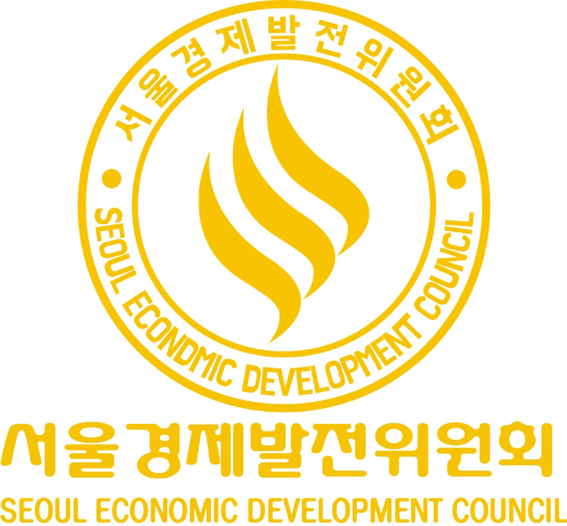 서울경제발전위원회